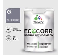 Грунт-Эмаль 3в1 MALARE EcoCorr для металлических поверхностей, акриловая быстросохнущая без запаха, матовая, темно-серая, 2 кг ГЭЭКОТЕСМ0200
