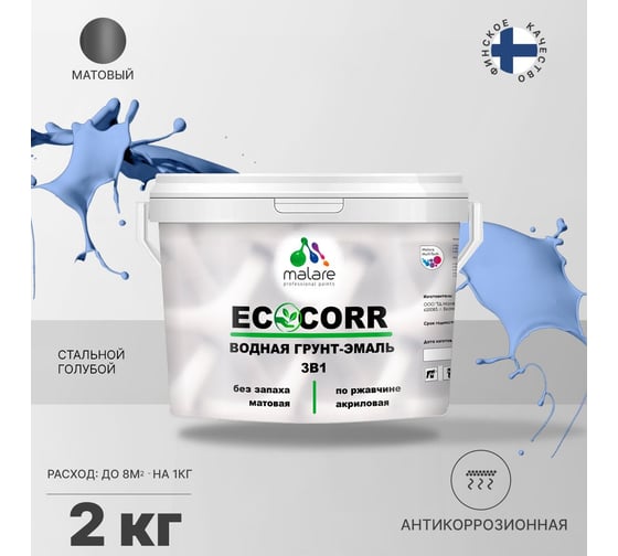 Краска MALARE EcoCorr для металлических поверхностей, стальной голубой, 2 кг 2022582797145