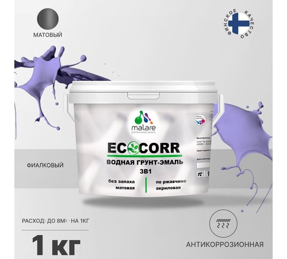 Краска MALARE EcoCorr для металлических поверхностей, фиалковый, 1 кг 2022582797077
