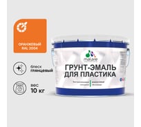 Грунт-Эмаль MALARE для пластика, окон и подоконников, сайдинга, глянцевый, оранжевый, 10 кг ГЭПЛСТ2004Г1000