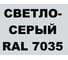 Грунт - эмаль MALARE для пластика, светло-серый, 1.25 кг 7930085242718 2