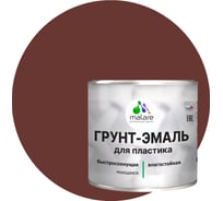 Грунт-Эмаль MALARE для пластика, окон и подоконников, сайдинга, матовый, красно-коричневый, 2,5 кг ГЭПЛСТ8012М0250