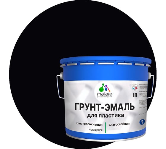 Грунт - эмаль MALARE для пластика, черный, 12.5 кг 7930085243173 1