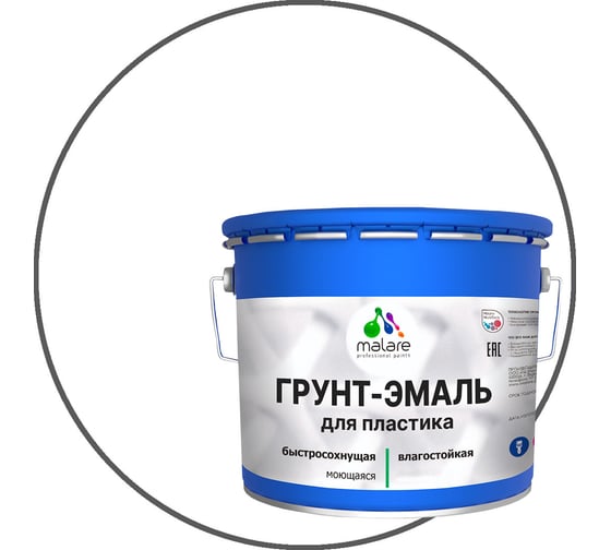 Грунт - эмаль MALARE для пластика, белый, 12.5 кг 7930085243081 1