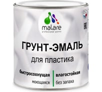 Грунт - эмаль MALARE для пластика, светло-серый, 0.9 кг 7930085242701