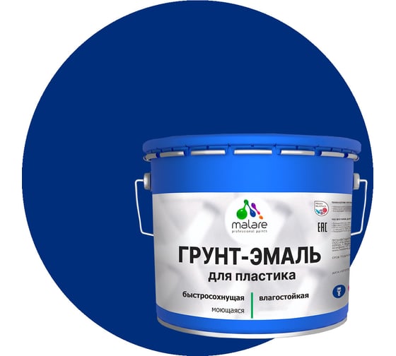 Грунт - эмаль MALARE для пластика, синий, 12.5 кг 7930085242459 1