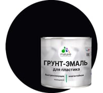 Грунт - эмаль MALARE для пластика, черный, 0.9 кг 7930085243159