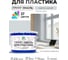 Грунт-Эмаль MALARE для пластика, окон и подоконников, сайдинга, матовый, светло-серый, 12,5 кг ГЭПЛСТ7035М1250 2