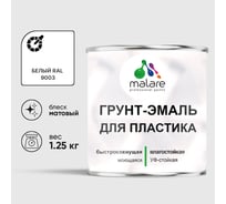 Грунт-Эмаль MALARE для пластика, окон и подоконников, сайдинга, матовый, белый, 1,25 кг ГЭПЛСТ9003М0125