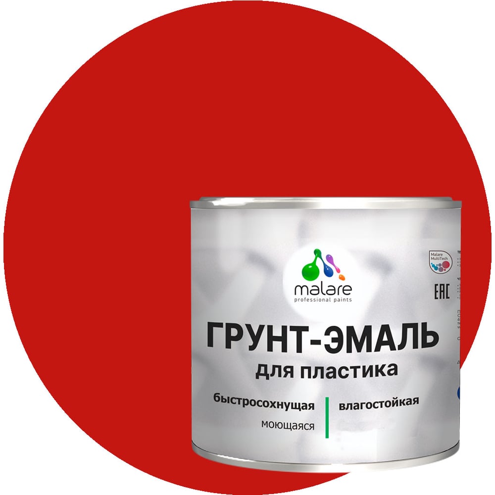 Грунт - эмаль MALARE для пластика, красный, 1.25 кг 7930085242350 ...