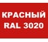 Грунт - эмаль MALARE для пластика, красный, 1.25 кг 7930085242350 2