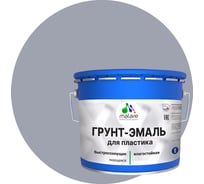 Грунт-Эмаль MALARE для пластика, окон и подоконников, сайдинга, матовый, темно-серый, 12,5 кг ГЭПЛСТ7040М1250