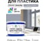 Грунт-Эмаль MALARE для пластика, окон и подоконников, сайдинга, матовый, темно-серый, 12,5 кг ГЭПЛСТ7040М1250 2
