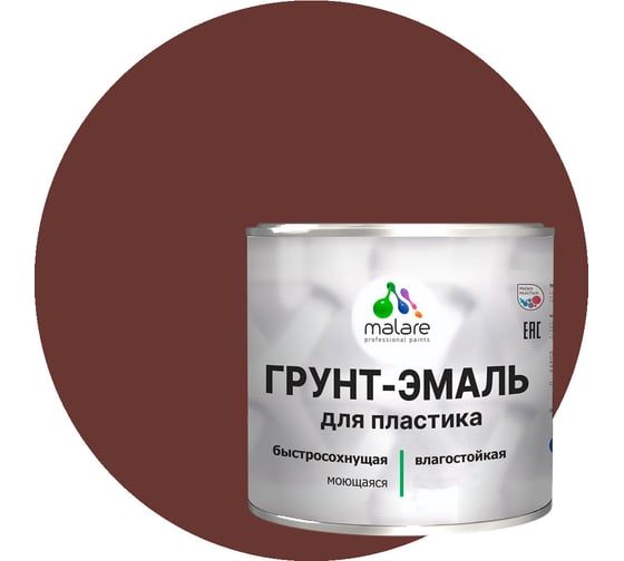 Грунт - эмаль MALARE для пластика, красно-коричневый, глянцевый, 1 кг 7930085242930 1
