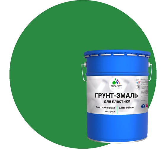 Грунт - эмаль MALARE для пластика, зеленый, 20 кг 7930085242565 1