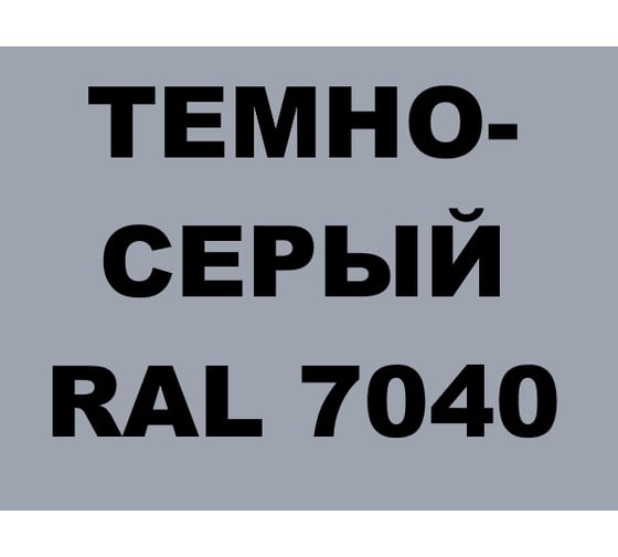 Грунт - эмаль MALARE для пластика, темно-серый, 0.9 кг 7930085242794