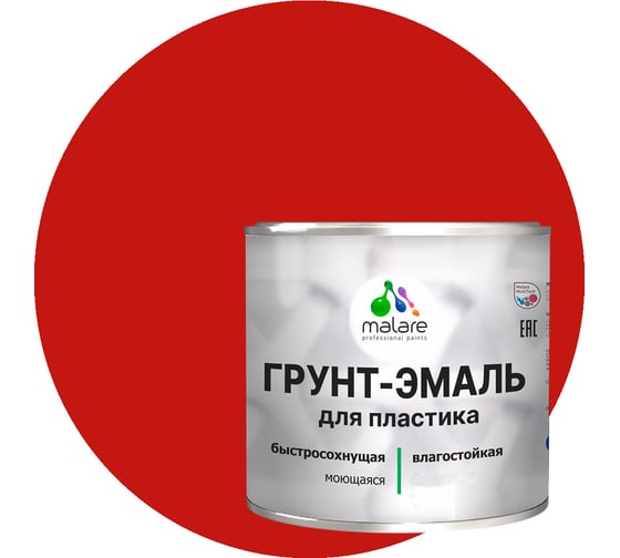 Грунт - эмаль MALARE для пластика, красный, глянцевый, 1 кг 7930085242398