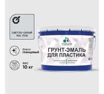 Грунт-Эмаль MALARE для пластика, окон и подоконников, сайдинга, глянцевый, светло-серый, 10 кг ГЭПЛСТ7035Г1000