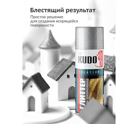 Эмаль декоративная KUDO Глиттер эффект Серебро KU-C202
