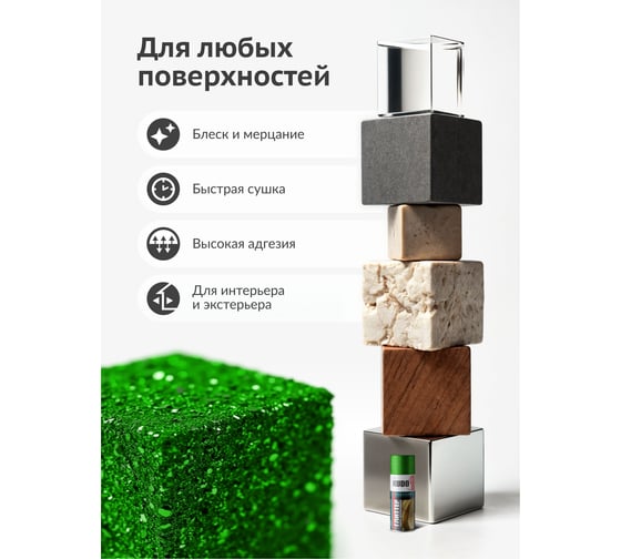 Эмаль декоративная KUDO Глиттер эффект Зелёный KU-C203