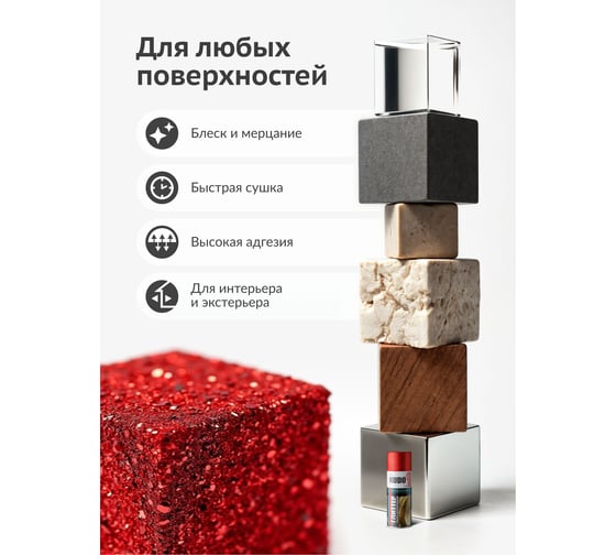 Эмаль декоративная KUDO Глиттер эффект Красный KU-C204