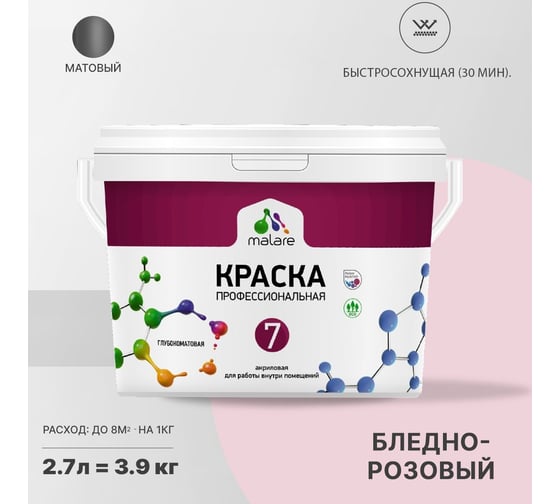 Краска MALARE Евро 7 для стен, потолков и обоев, бледно-розовый, 3,5 кг 2021836589000