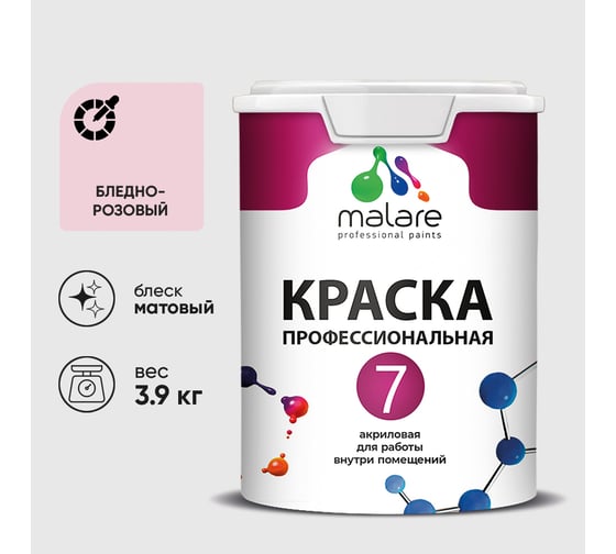 Краска для стен, потолков и обоев MALARE Евро 7, бледно-розовый, 3,5 кг 2021836589000 КЕВРО7БЛРМ0390