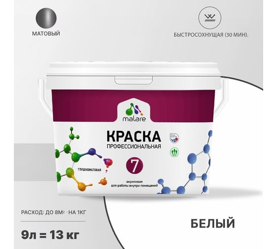 Краска MALARE Евро 7 для стен, потолков и обоев, белая, 11,5 кг 2021836746007