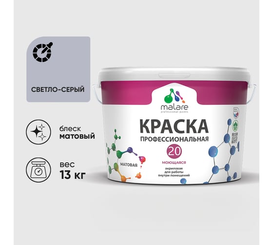 Краска MALARE Евро 20 для стен, потолков и обоев, светло-серый, 13 кг КЕВРО20СВСМ1300