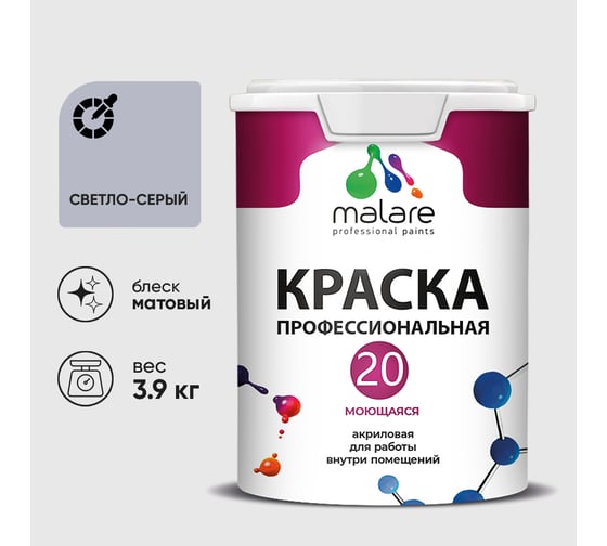 Краска MALARE Евро 20 для стен, потолков и обоев, светло-серый, 3,9 кг КЕВРО20СВСМ0390