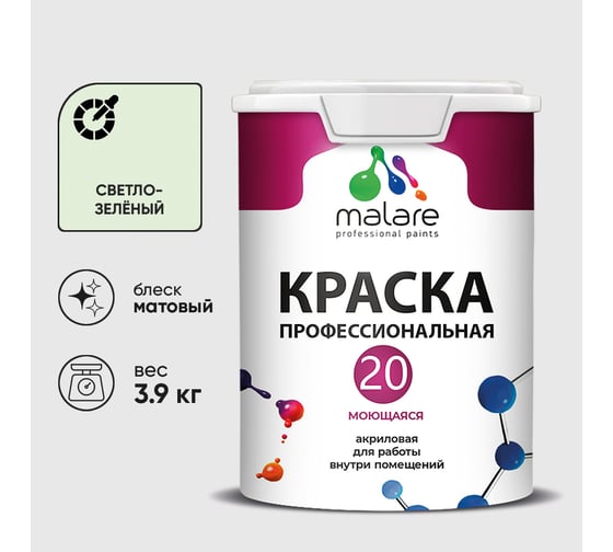 Краска MALARE Евро 20 для стен, потолков и обоев, светло-зеленый, 3,9 кг КЕВРО20СВЗМ0390