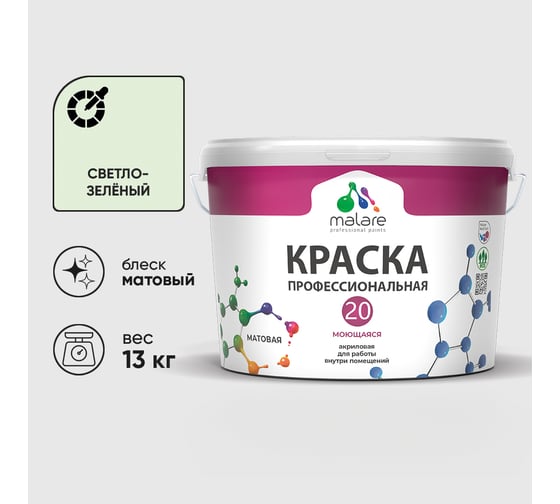 Краска MALARE Евро 20 для стен, потолков и обоев, светло-зеленый, 13 кг КЕВРО20СВЗМ1300