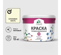 Краска MALARE Евро 20 для стен, потолков и обоев, слоновая кость, 13 кг КЕВРО20СЛКМ1300