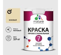Краска для стен, потолков и обоев MALARE Евро 7, бежевый, 3,5 кг 2021838582009 КЕВРО7БЕЖМ0390
