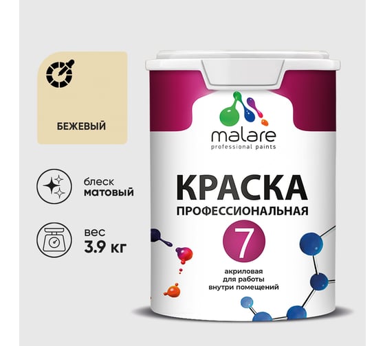 Краска для стен, потолков и обоев MALARE Евро 7, бежевый, 3,5 кг 2021838582009 КЕВРО7БЕЖМ0390