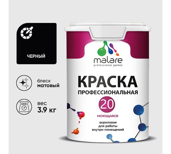 Краска MALARE Евро 20 для стен, потолков и обоев, черный, 3,9 кг КЕВРО20ЧЕРМ0390