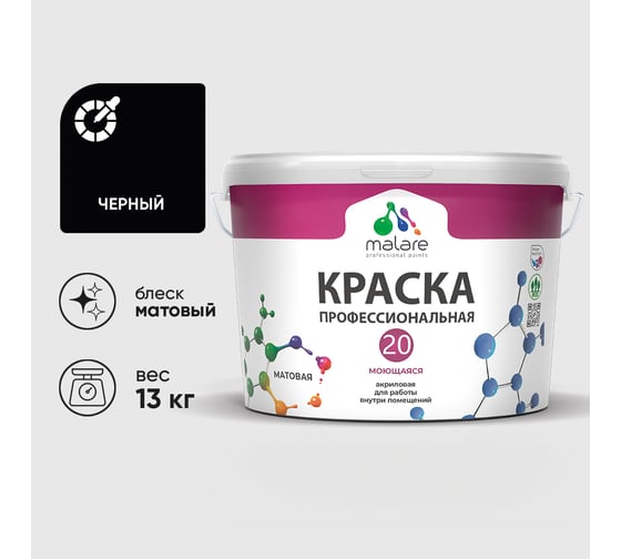 Краска MALARE Евро 20 для стен, потолков и обоев, черный, 13 кг КЕВРО20ЧЕРМ1300