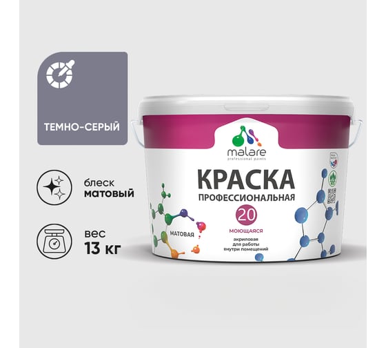 Краска MALARE Евро 20 для стен, потолков и обоев, темно-серый, 13 кг КЕВРО20ТЕСМ1300
