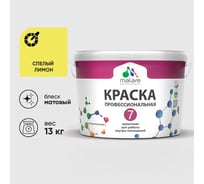 Краска для стен, потолков и обоев MALARE Евро 7, спелый лимон, 11,5 кг 2021839574003 КЕВРО7СПЛМ1300