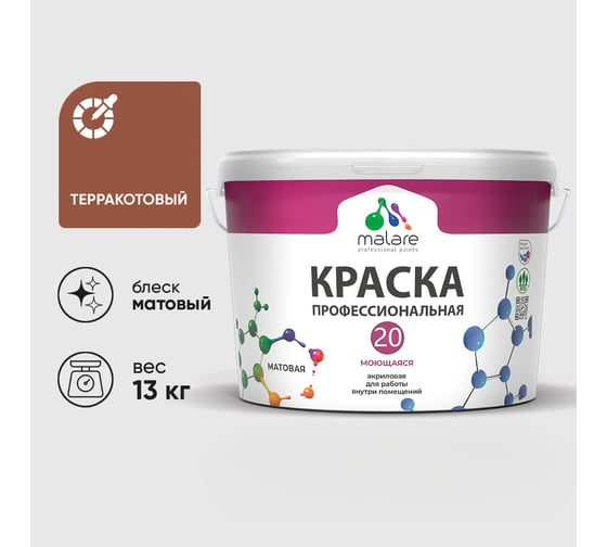 Краска MALARE Евро 20 для стен, потолков и обоев, терракотовый, 13 кг КЕВРО20ТЕРМ1300