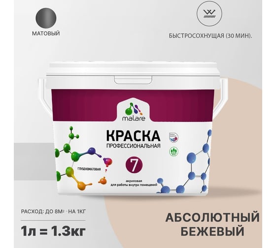 Краска MALARE Евро 7 для стен, потолков и обоев, абсолютный бежевый, 1,3 кг 2021839469002