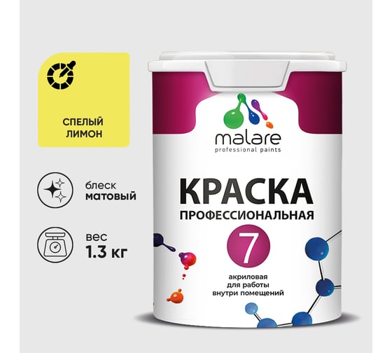 Краска для стен, потолков и обоев MALARE Евро 7, спелый лимон, 1,3 кг 2021840630002 КЕВРО7СПЛМ0130