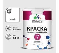 Краска для стен, потолков и обоев MALARE Евро 7, белая, 1,3 кг КЕВРО7БЕЛМ0130
