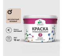 Краска для стен, потолков и обоев MALARE Евро 7, абсолютный бежевый, 11,5 кг 2021839434000 КЕВРО7АББМ1300