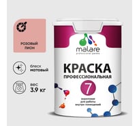 Краска для стен, потолков и обоев MALARE Евро 7, розовый пион, 3,5 кг 2021723993002 КЕВРО7РОПМ0390