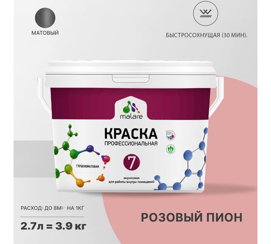 Краска MALARE Евро 7 для стен, потолков и обоев, розовый пион, 3,5 кг 2021723993002