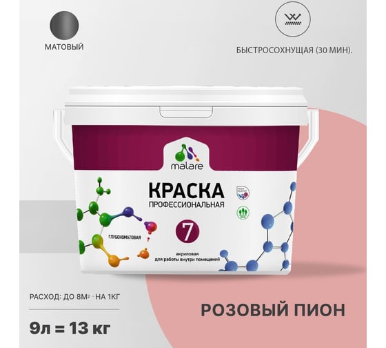 Краска MALARE Евро 7 для стен, потолков и обоев, розовый пион, 11,5 кг 2021724034001