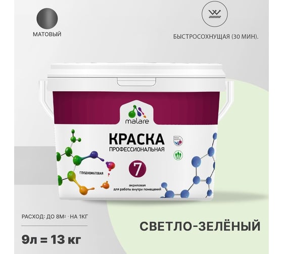 Краска MALARE Евро 7 для стен, потолков и обоев, светло-зеленый, 11,5 кг 2021723887004