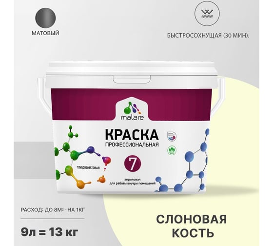 Краска MALARE Евро 7 для стен, потолков и обоев, слоновая кость, 11,5 кг 2021722532004