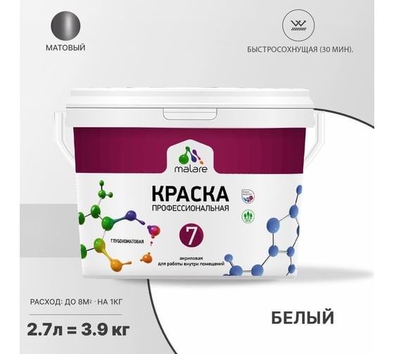Краска MALARE Евро 7 для стен, потолков и обоев, белая, 3,5 кг 2021836706001